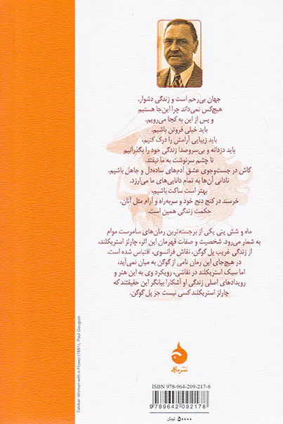 ماه و شش پنی